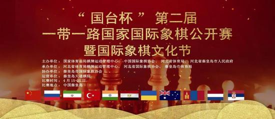 国台杯国际象棋联赛